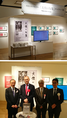 Charity Exhibition ～Japan through British Ambassadors eyes～ Ambassador’s Anthology of Haiku (“Twaiku”) 